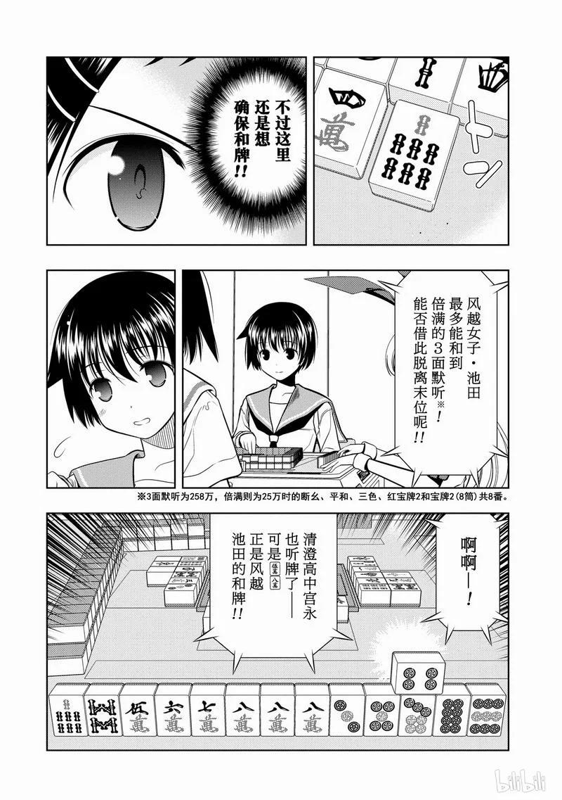 第35局波澜-天才麻将少女_k-小林立,SE社（第4张）
