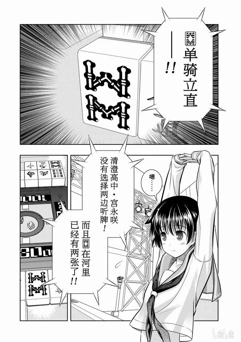 第35局波澜-天才麻将少女_k-小林立,SE社（第6张）