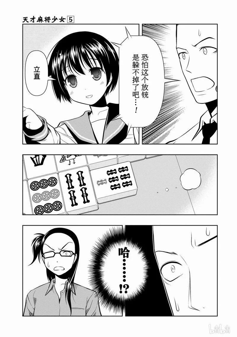 第35局波澜-天才麻将少女_k-小林立,SE社（第5张）