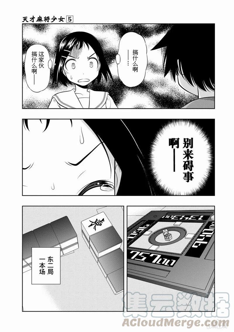 第35局波澜-天才麻将少女_k-小林立,SE社（第11张）