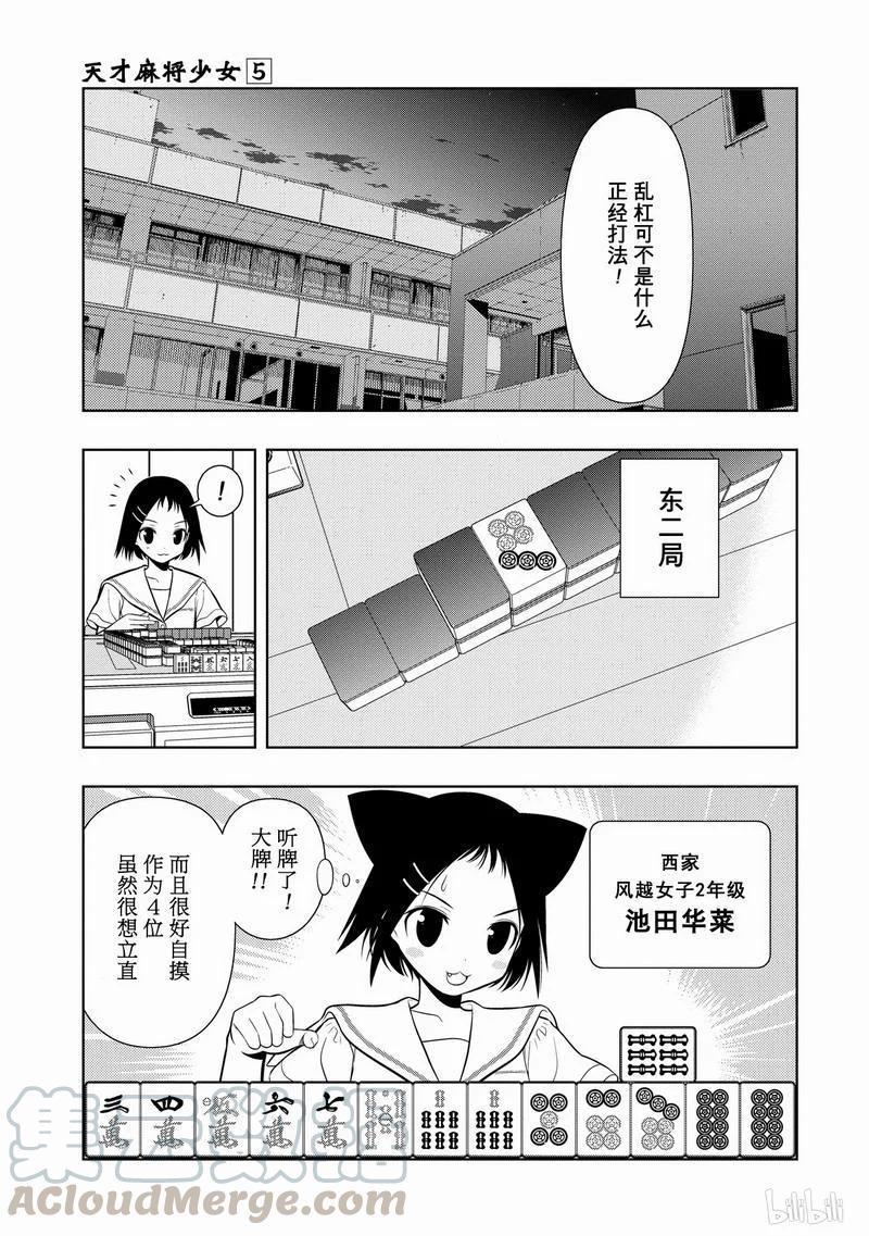 第35局波澜-天才麻将少女_k-小林立,SE社（第3张）