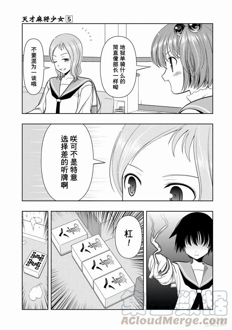 第35局波澜-天才麻将少女_k-小林立,SE社（第7张）