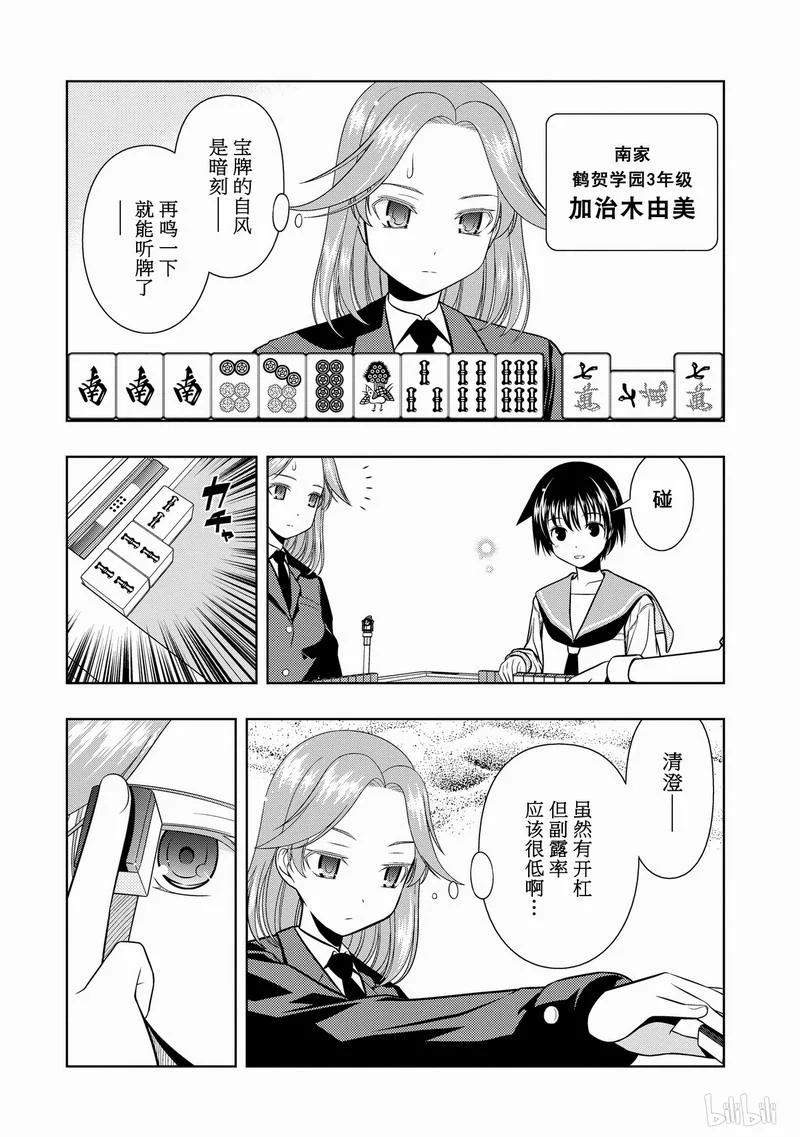 第35局波澜-天才麻将少女_k-小林立,SE社（第12张）