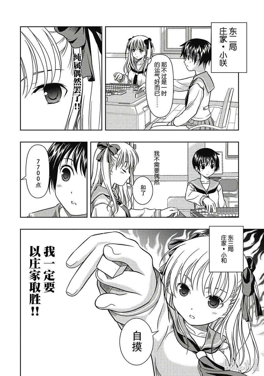 第3话对决-天才麻将少女_k-小林立,SE社（第7张）