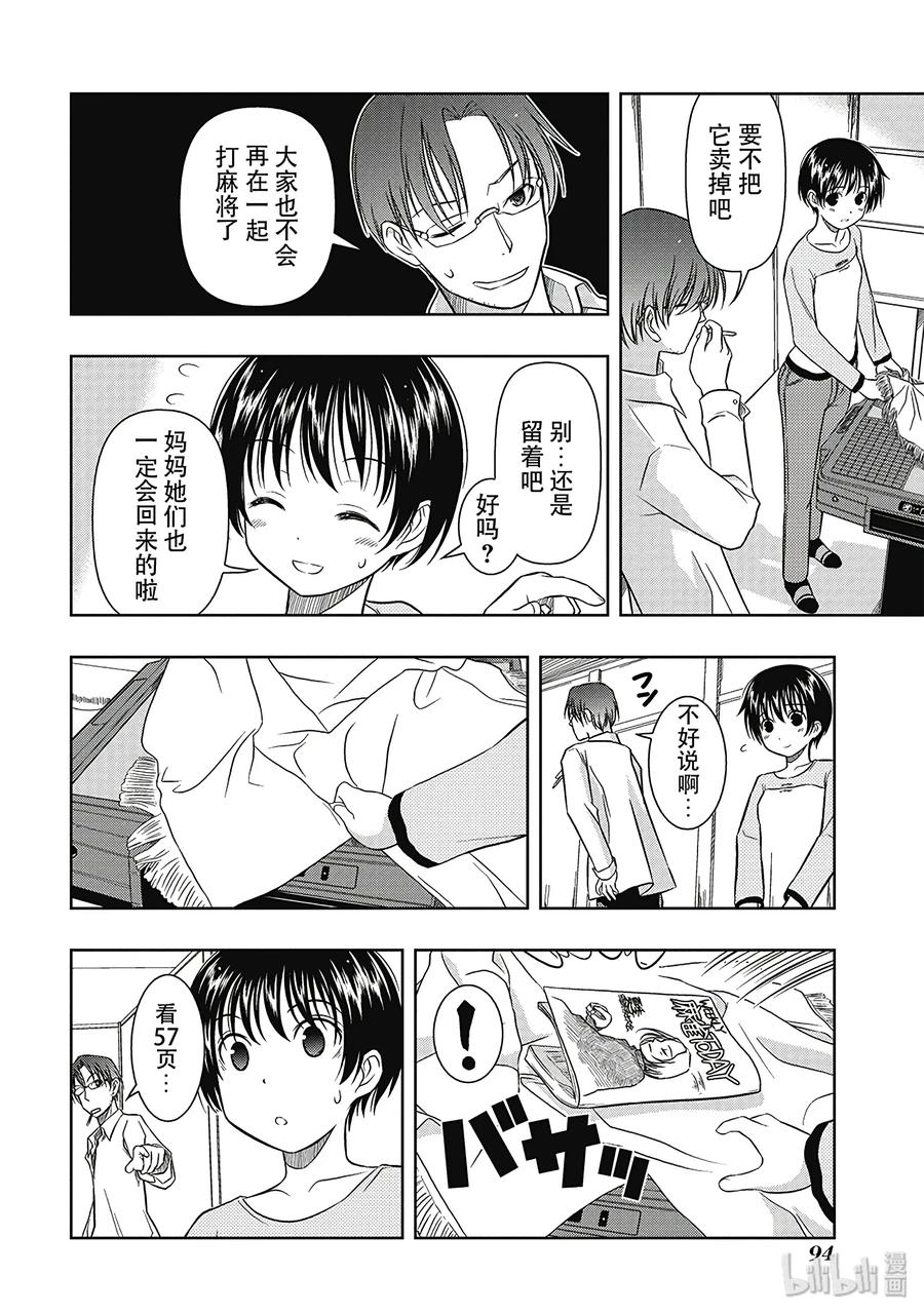 第3话对决-天才麻将少女_k-小林立,SE社（第29张）
