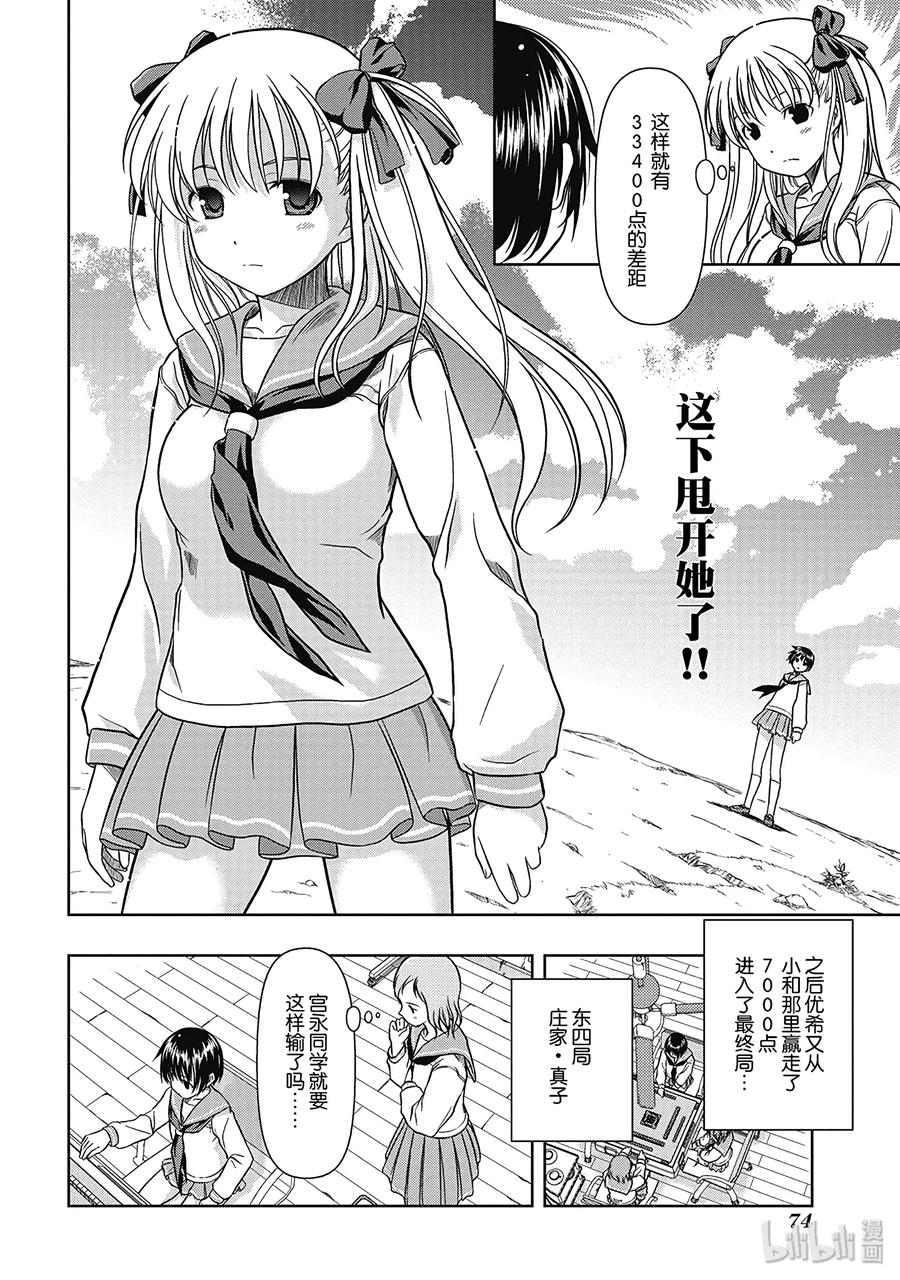第3话对决-天才麻将少女_k-小林立,SE社（第9张）
