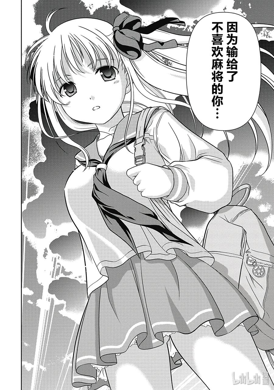 第3话对决-天才麻将少女_k-小林立,SE社（第27张）