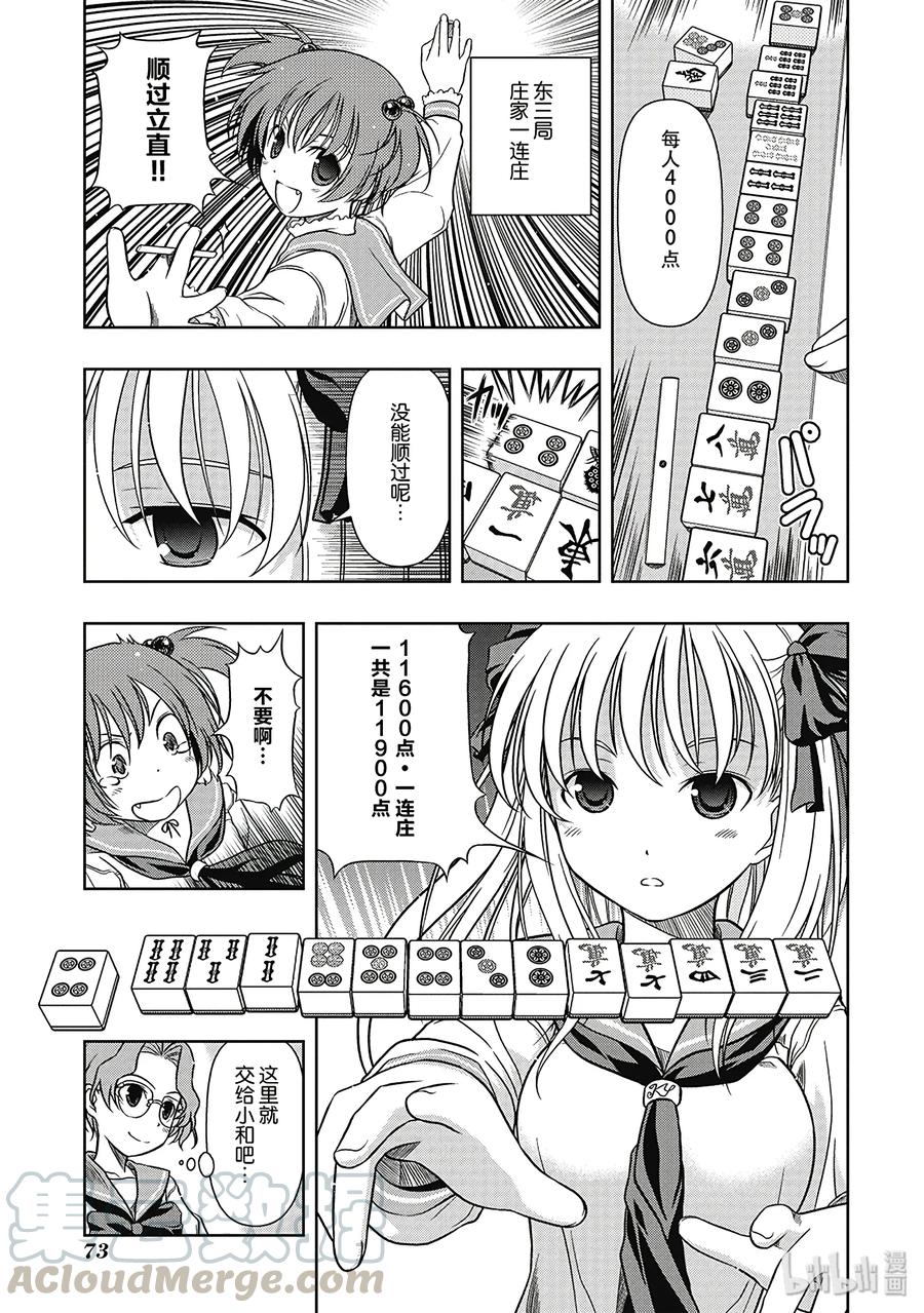第3话对决-天才麻将少女_k-小林立,SE社（第8张）