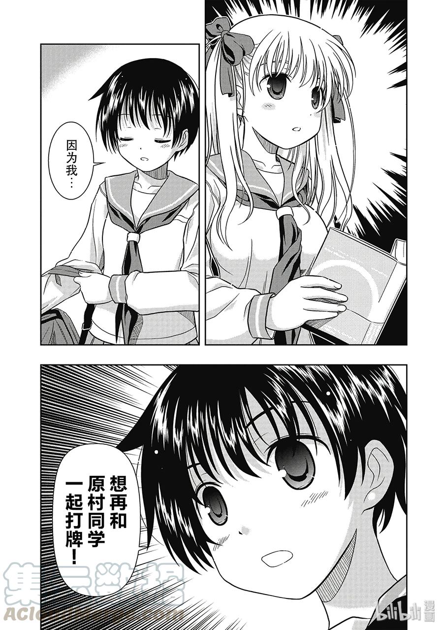 第3话对决-天才麻将少女_k-小林立,SE社（第32张）