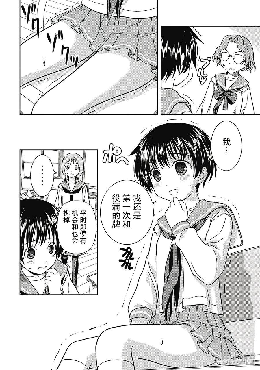 第3话对决-天才麻将少女_k-小林立,SE社（第17张）