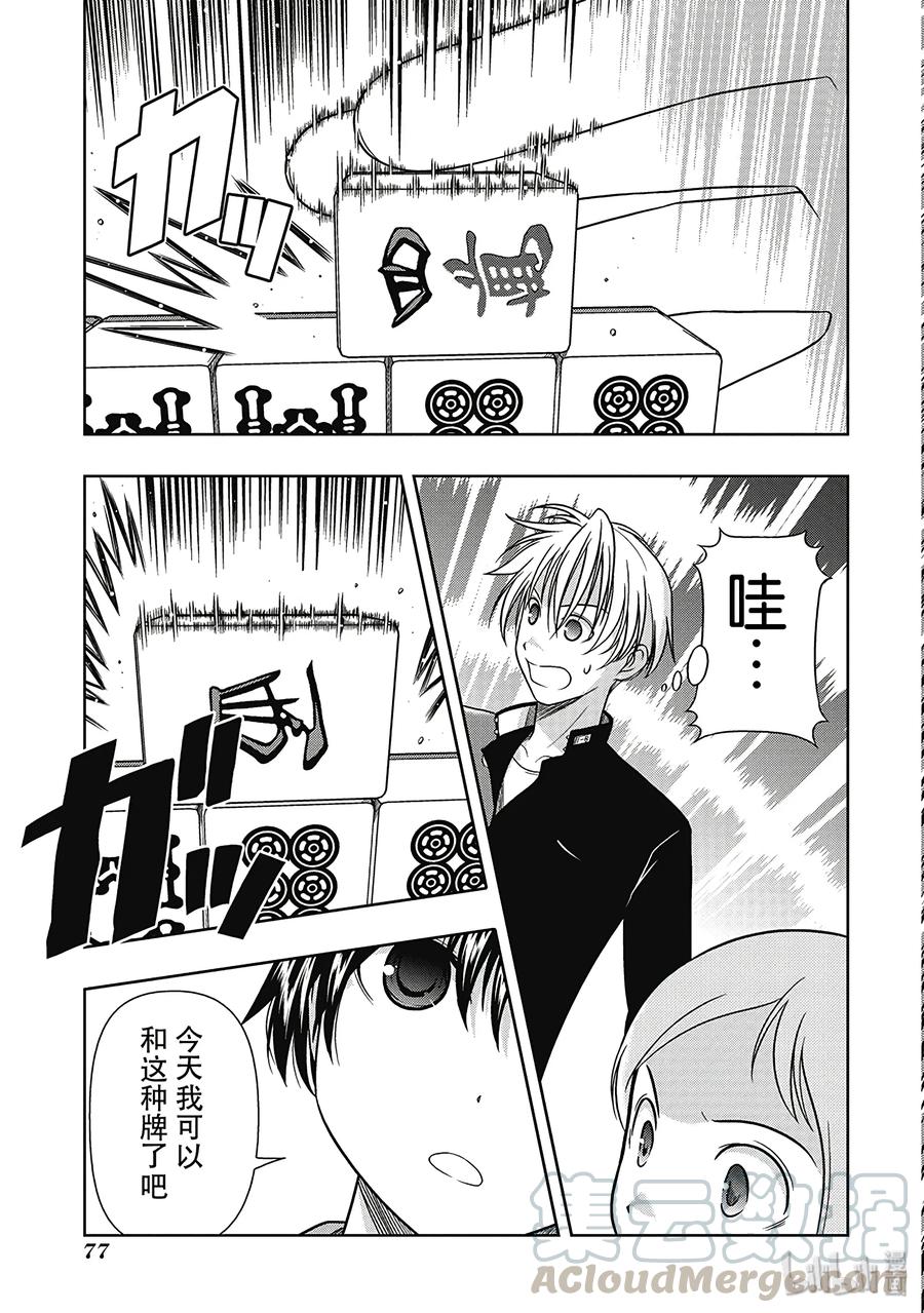 第3话对决-天才麻将少女_k-小林立,SE社（第12张）