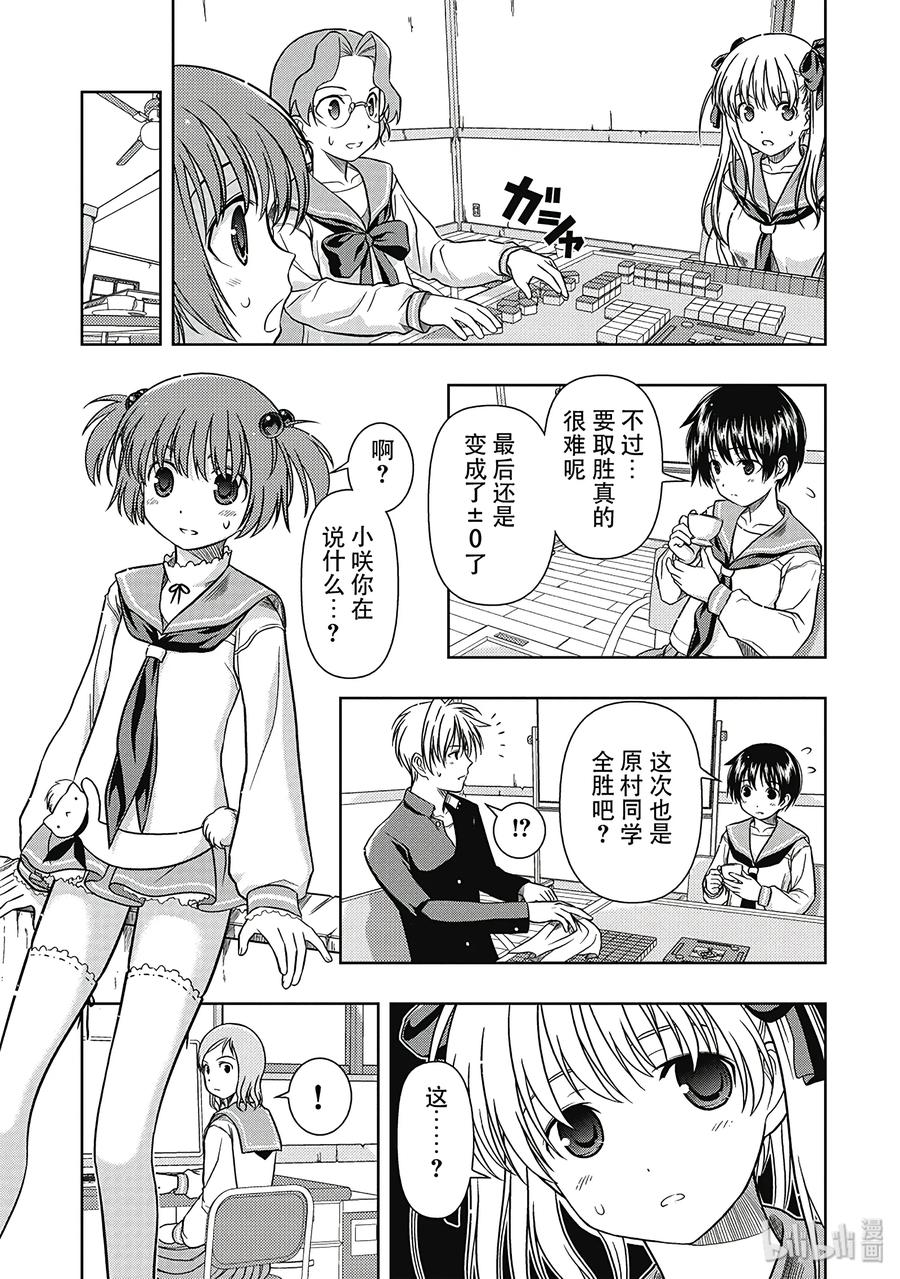 第3话对决-天才麻将少女_k-小林立,SE社（第18张）