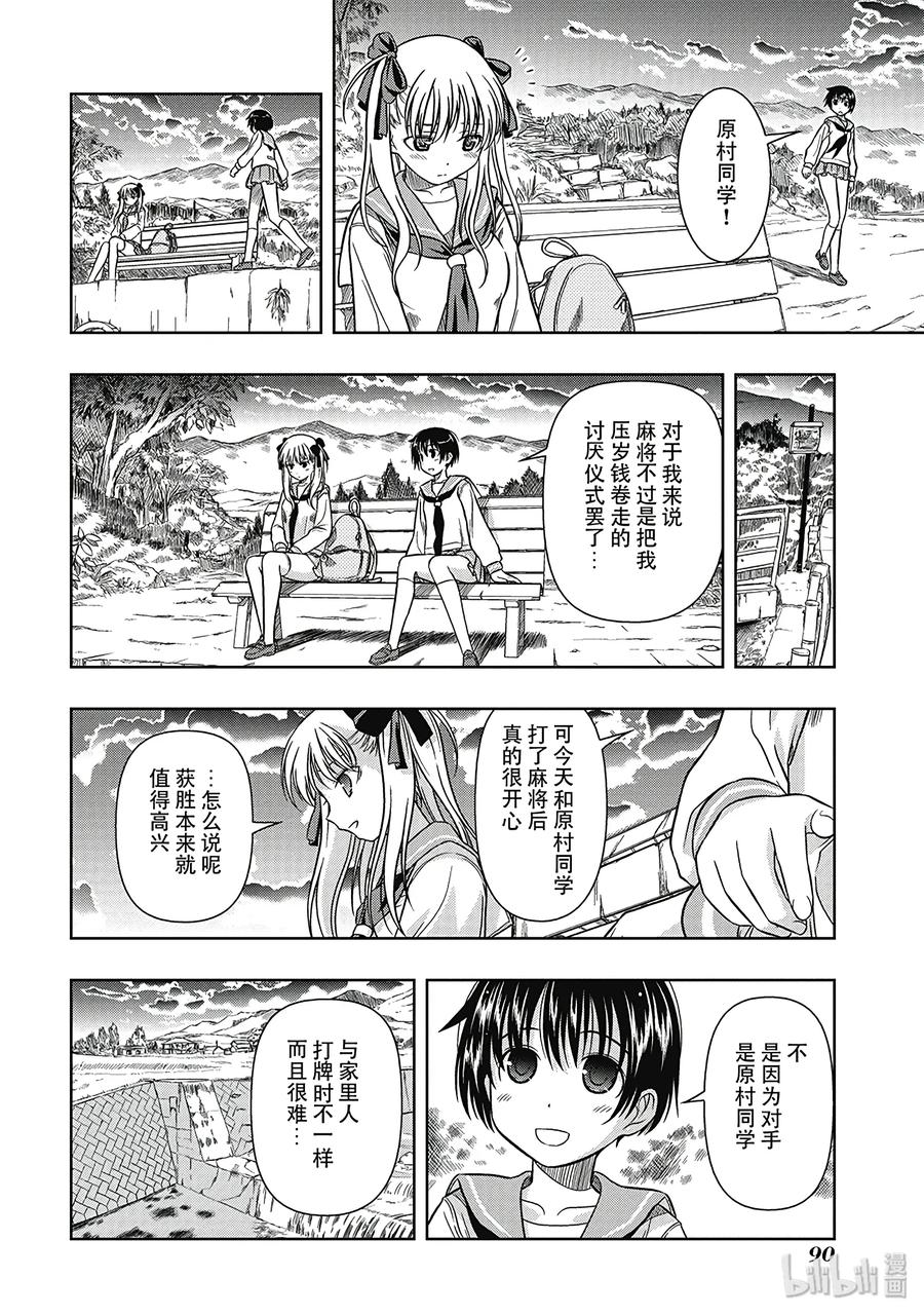 第3话对决-天才麻将少女_k-小林立,SE社（第25张）