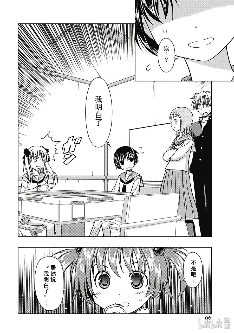 第3话对决-天才麻将少女_k-小林立,SE社（第1张）