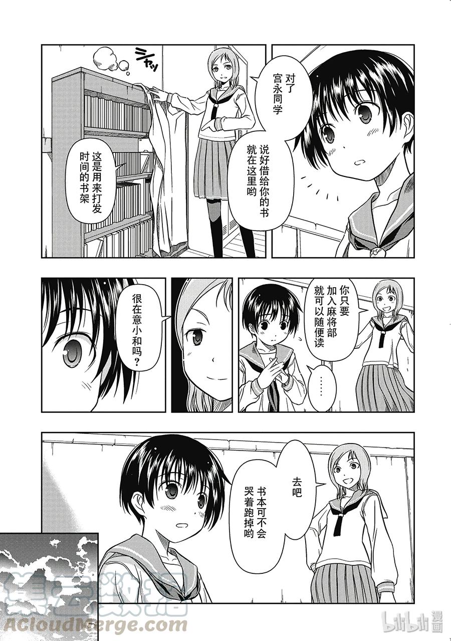 第3话对决-天才麻将少女_k-小林立,SE社（第24张）