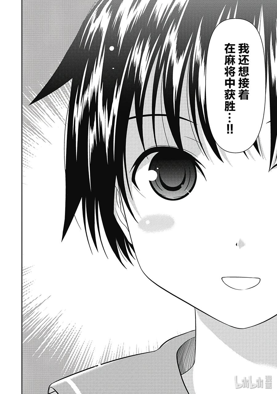 第3话对决-天才麻将少女_k-小林立,SE社（第33张）