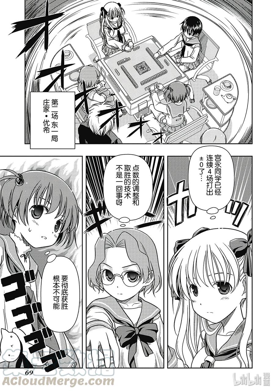 第3话对决-天才麻将少女_k-小林立,SE社（第4张）