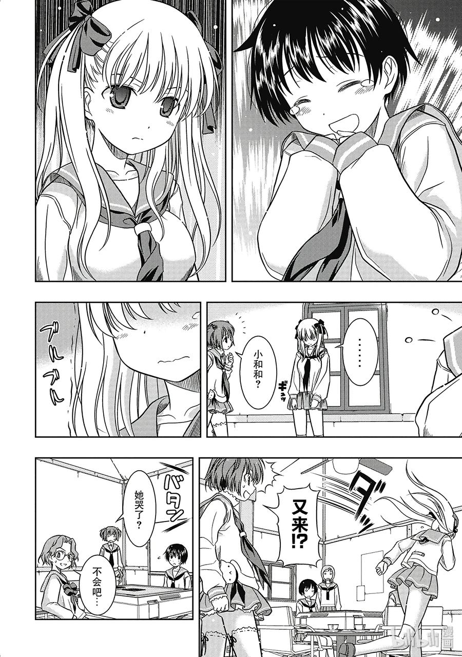 第3话对决-天才麻将少女_k-小林立,SE社（第23张）