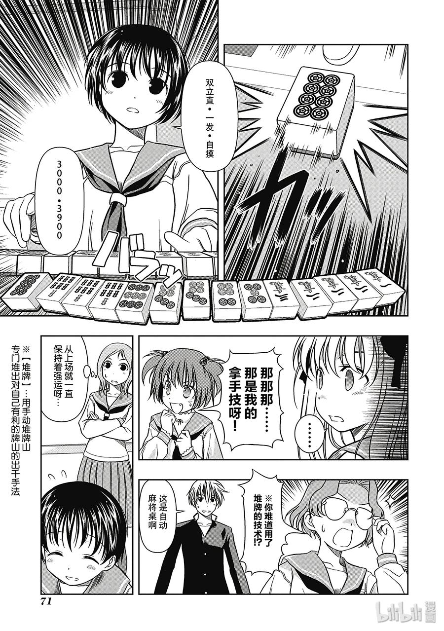 第3话对决-天才麻将少女_k-小林立,SE社（第6张）