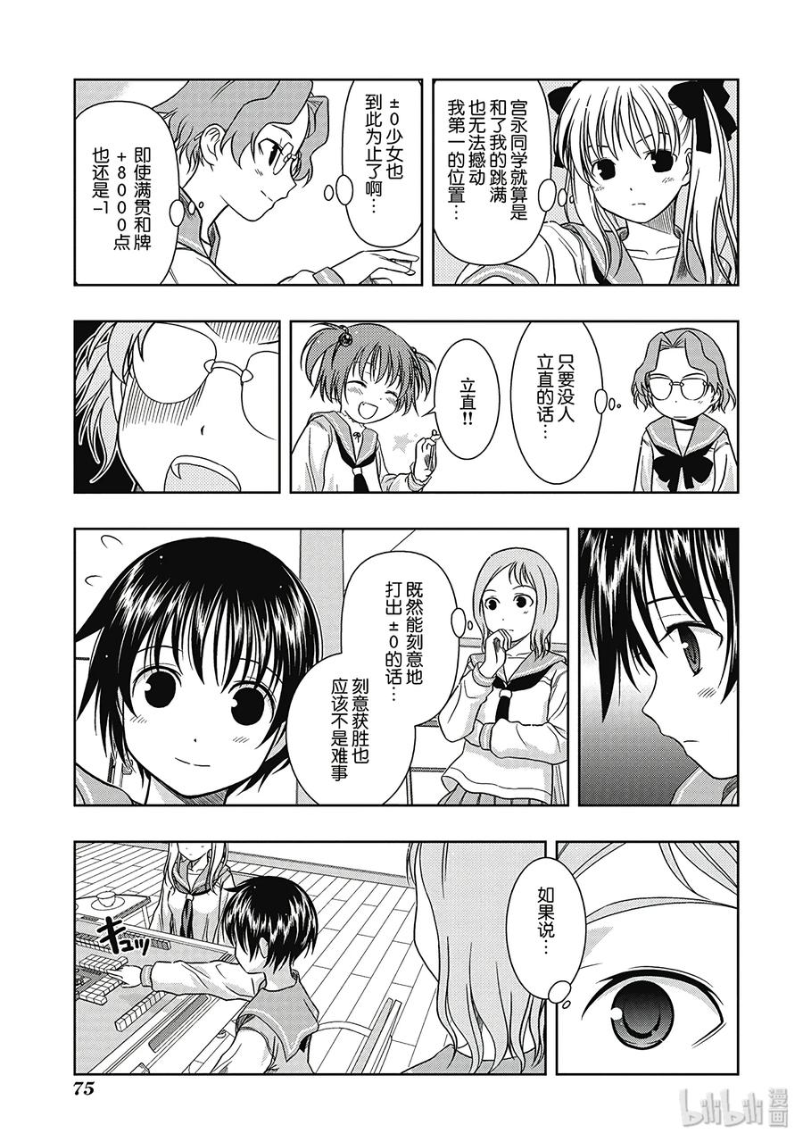 第3话对决-天才麻将少女_k-小林立,SE社（第10张）