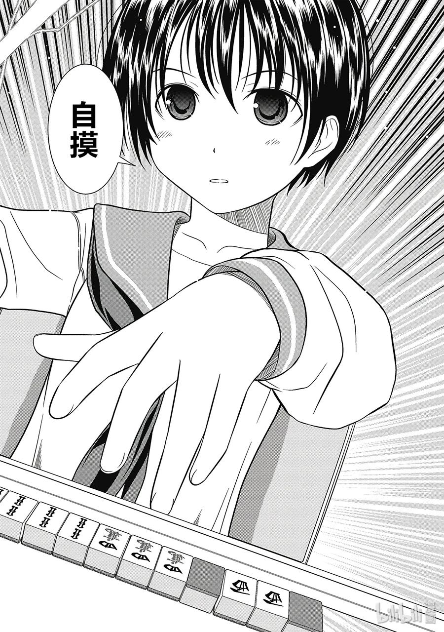 第3话对决-天才麻将少女_k-小林立,SE社（第15张）