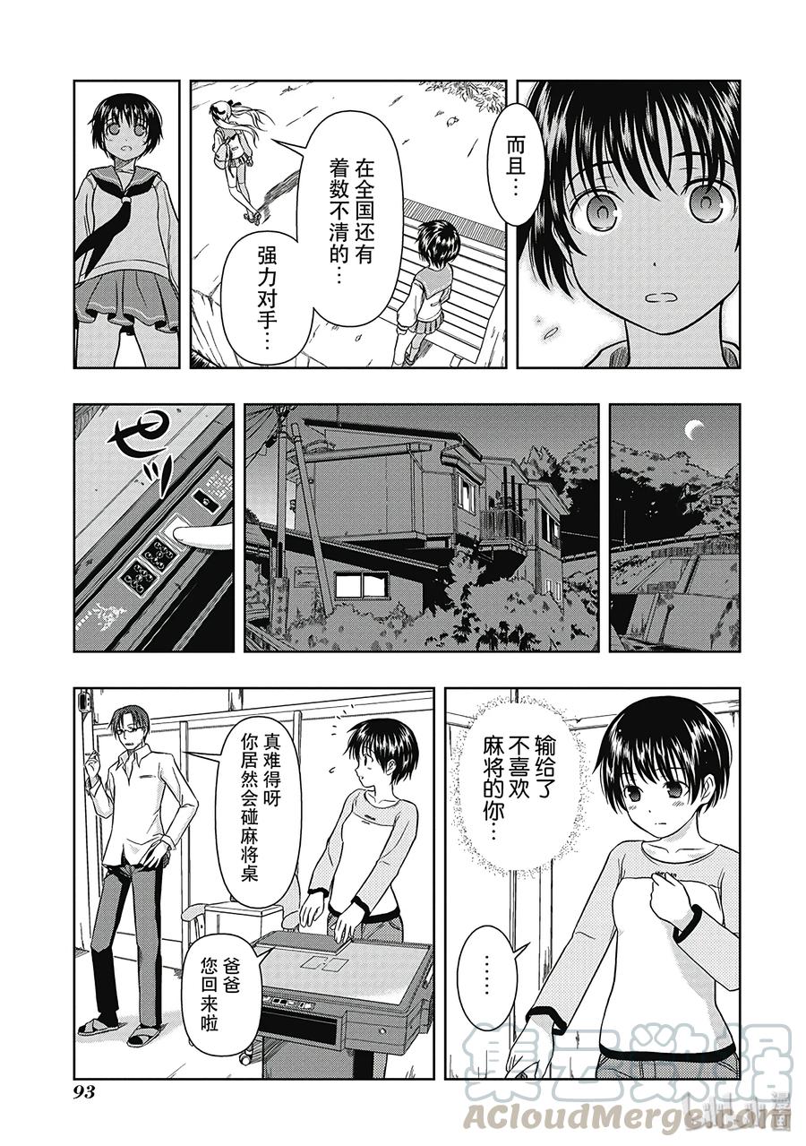第3话对决-天才麻将少女_k-小林立,SE社（第28张）