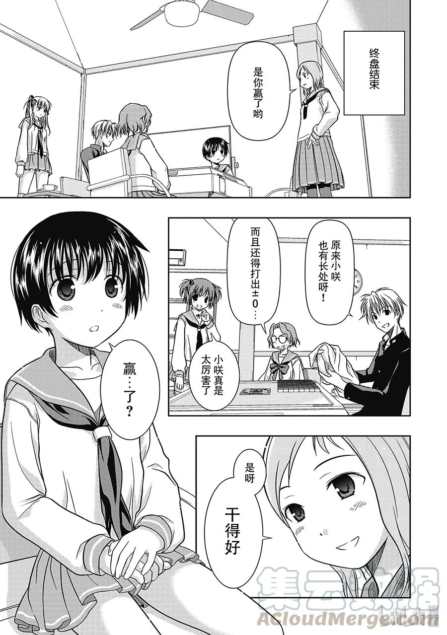 第3话对决-天才麻将少女_k-小林立,SE社（第20张）