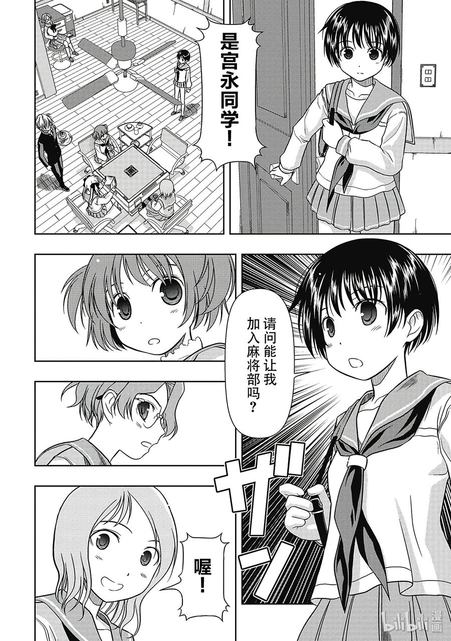 第3话对决-天才麻将少女_k-小林立,SE社（第31张）
