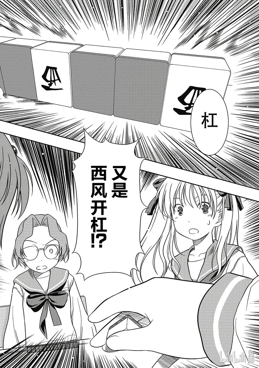 第3话对决-天才麻将少女_k-小林立,SE社（第13张）