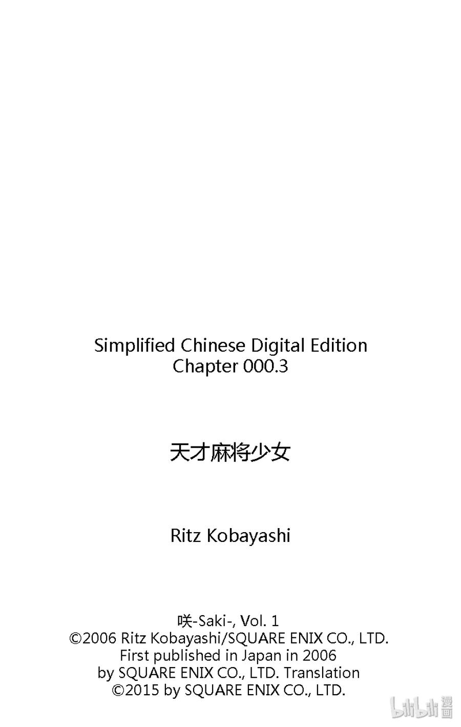 第3话对决-天才麻将少女_k-小林立,SE社（第34张）