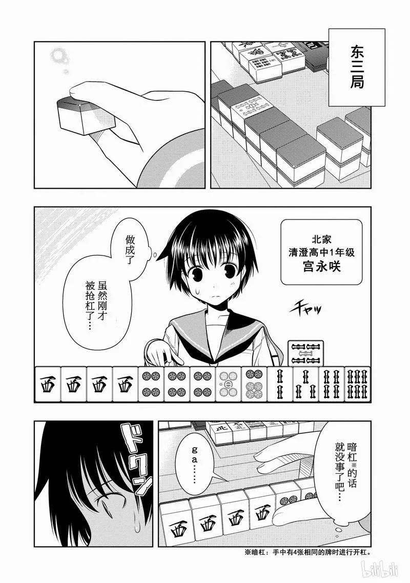 第36局满月-天才麻将少女_k-小林立,SE社（第1张）