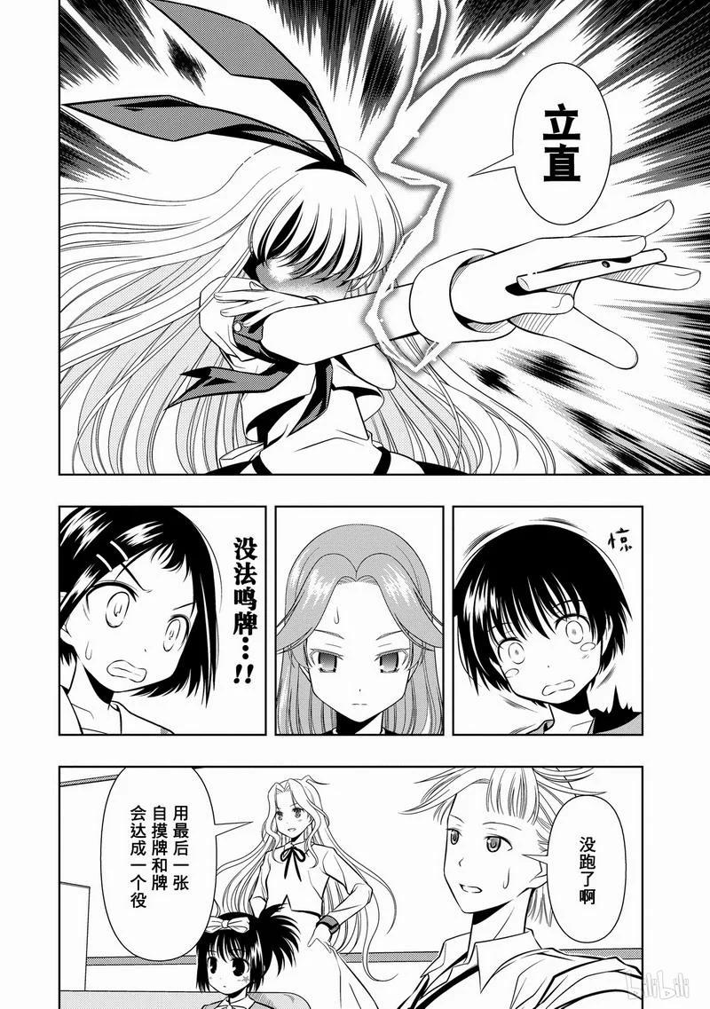 第36局满月-天才麻将少女_k-小林立,SE社（第15张）