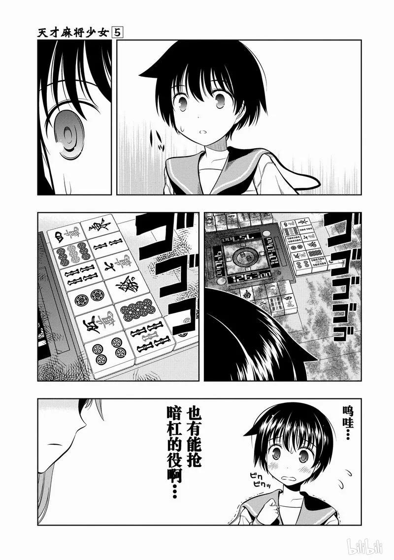 第36局满月-天才麻将少女_k-小林立,SE社（第2张）