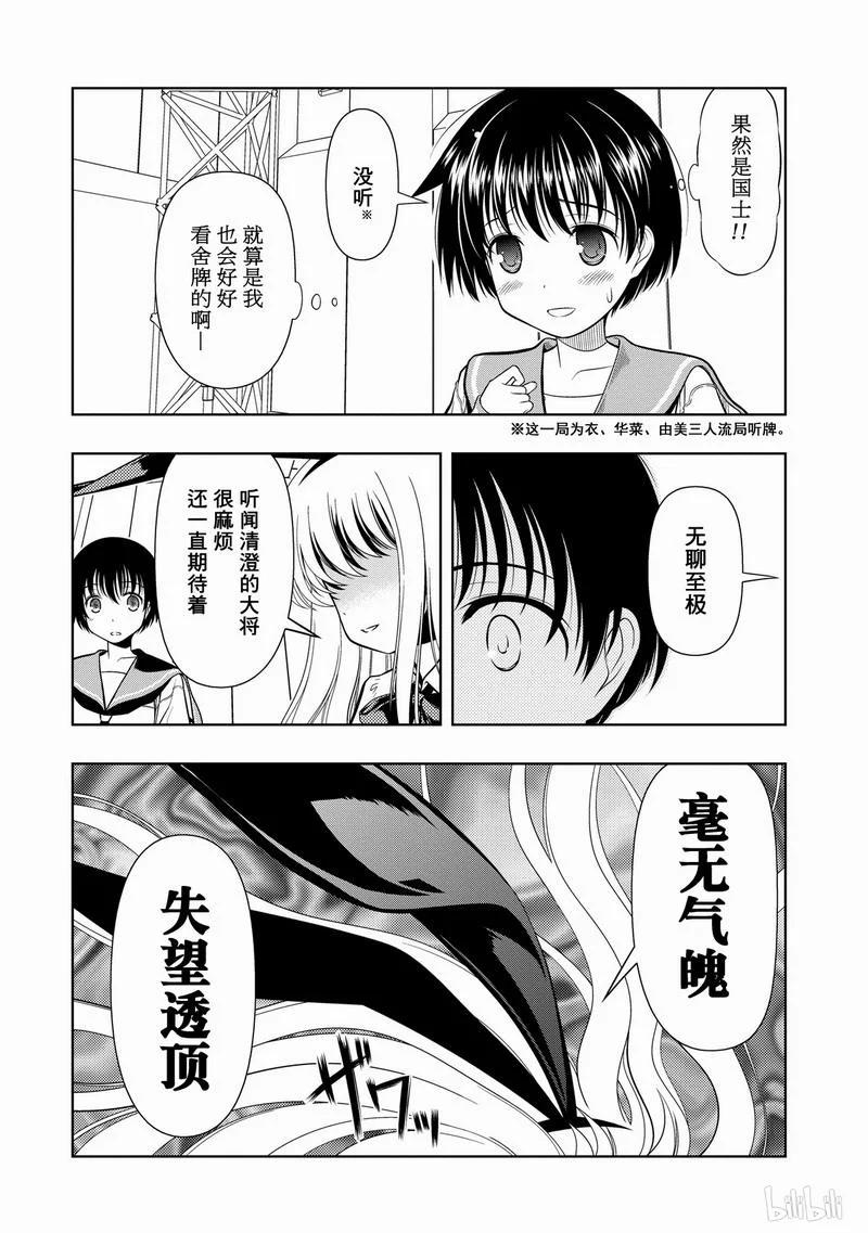 第36局满月-天才麻将少女_k-小林立,SE社（第5张）