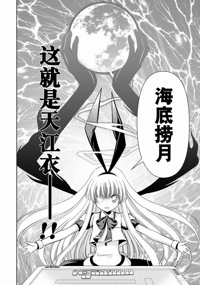 第36局满月-天才麻将少女_k-小林立,SE社（第19张）