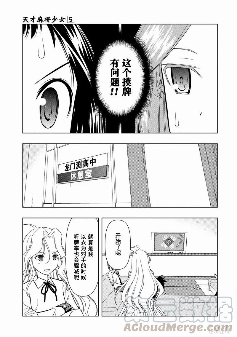 第36局满月-天才麻将少女_k-小林立,SE社（第12张）