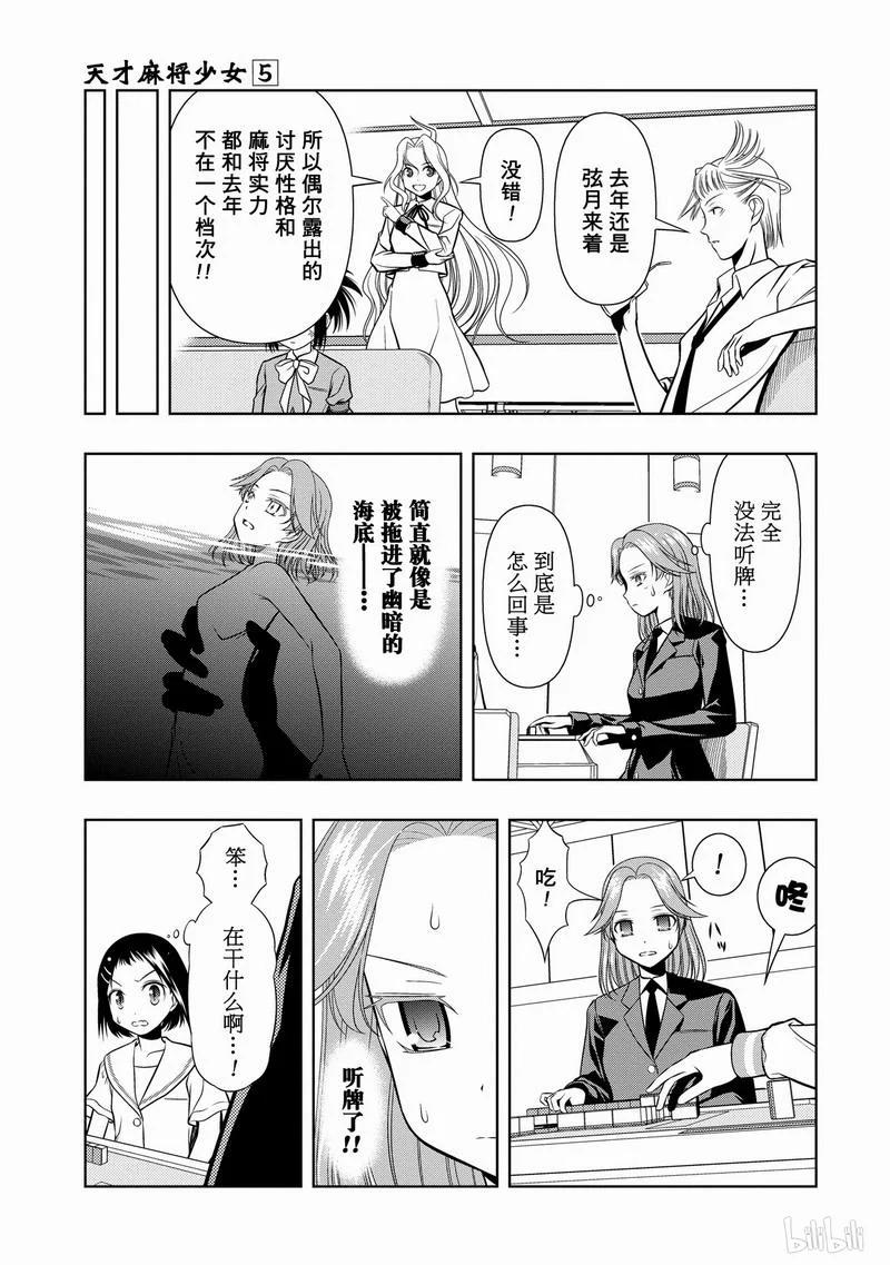 第36局满月-天才麻将少女_k-小林立,SE社（第14张）