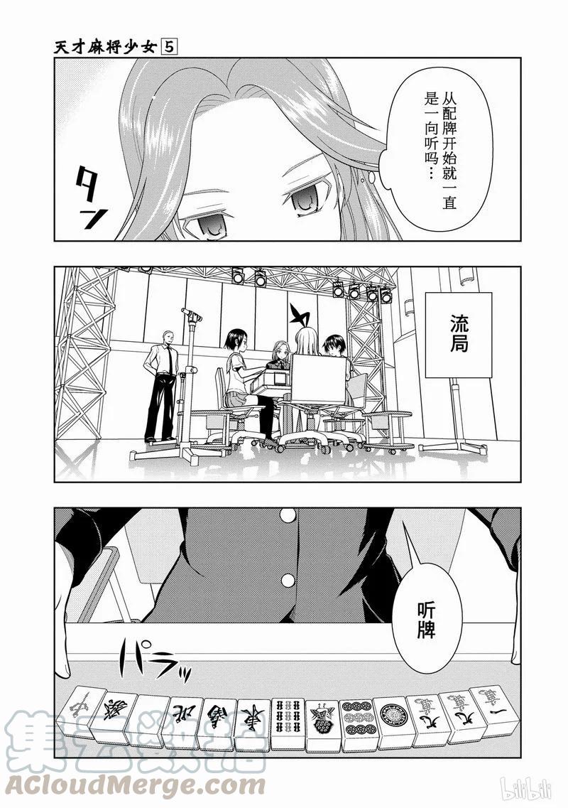 第36局满月-天才麻将少女_k-小林立,SE社（第4张）