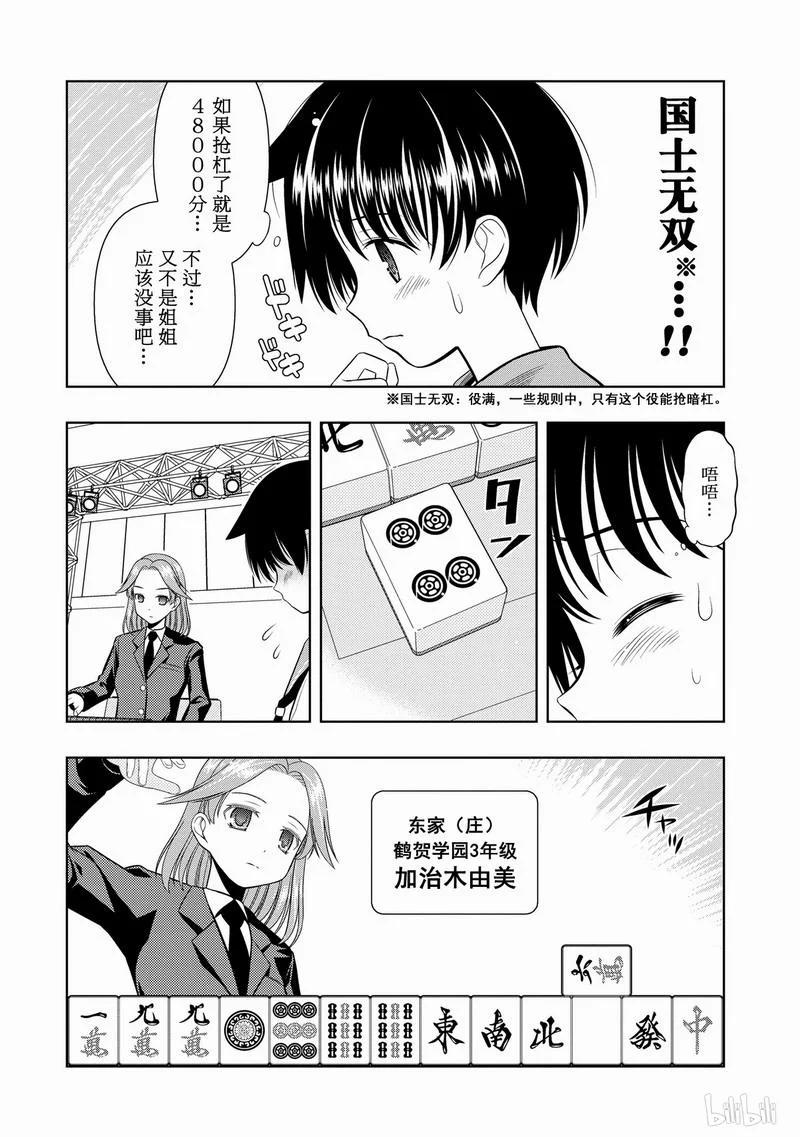 第36局满月-天才麻将少女_k-小林立,SE社（第3张）