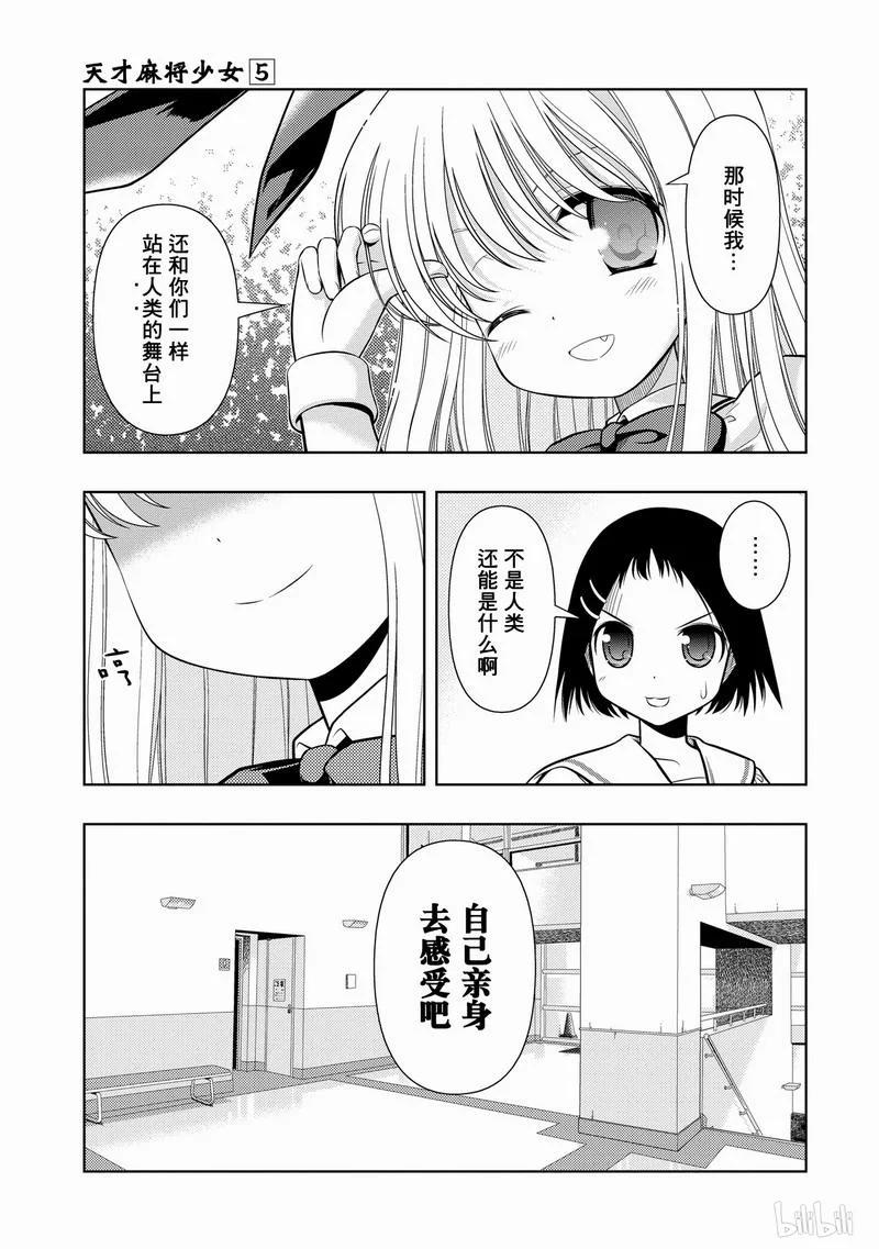 第36局满月-天才麻将少女_k-小林立,SE社（第10张）