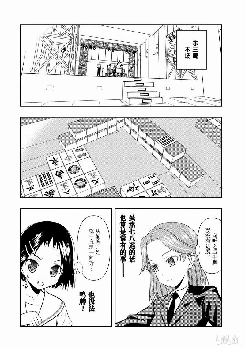 第36局满月-天才麻将少女_k-小林立,SE社（第11张）