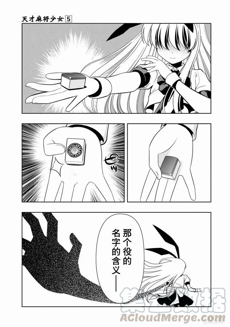 第36局满月-天才麻将少女_k-小林立,SE社（第16张）