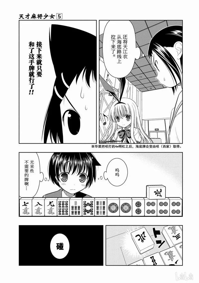 第37局海底-天才麻将少女_k-小林立,SE社（第6张）