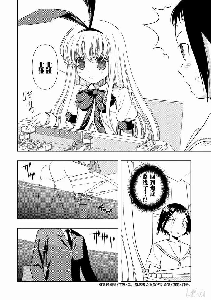 第37局海底-天才麻将少女_k-小林立,SE社（第7张）