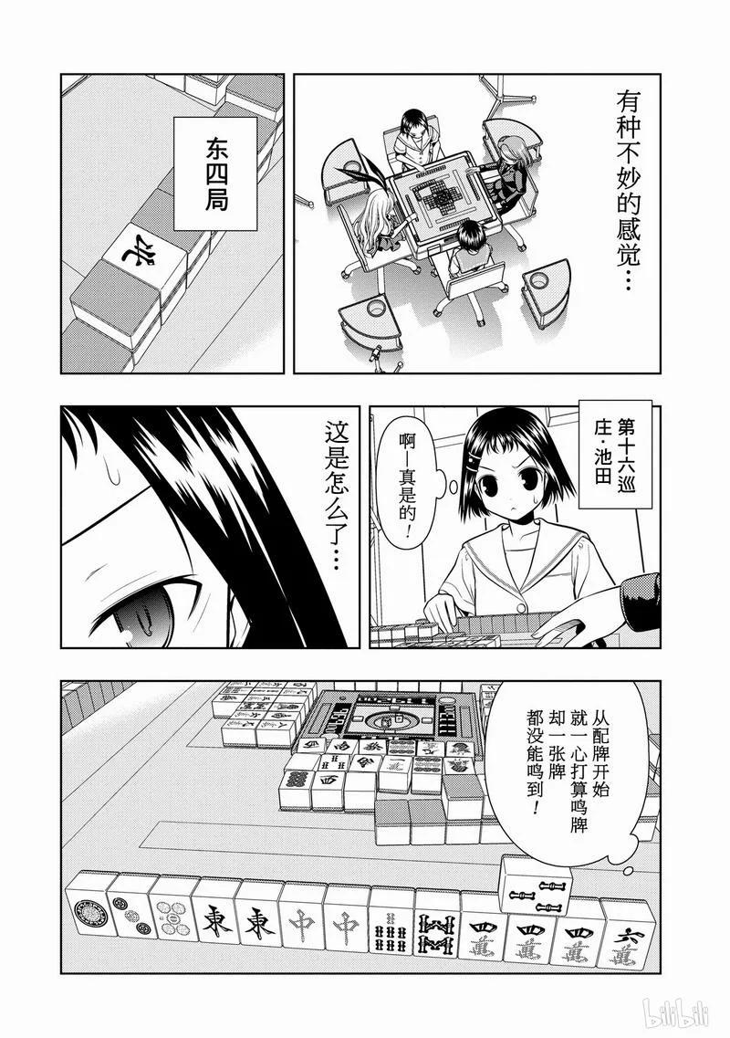 第37局海底-天才麻将少女_k-小林立,SE社（第3张）