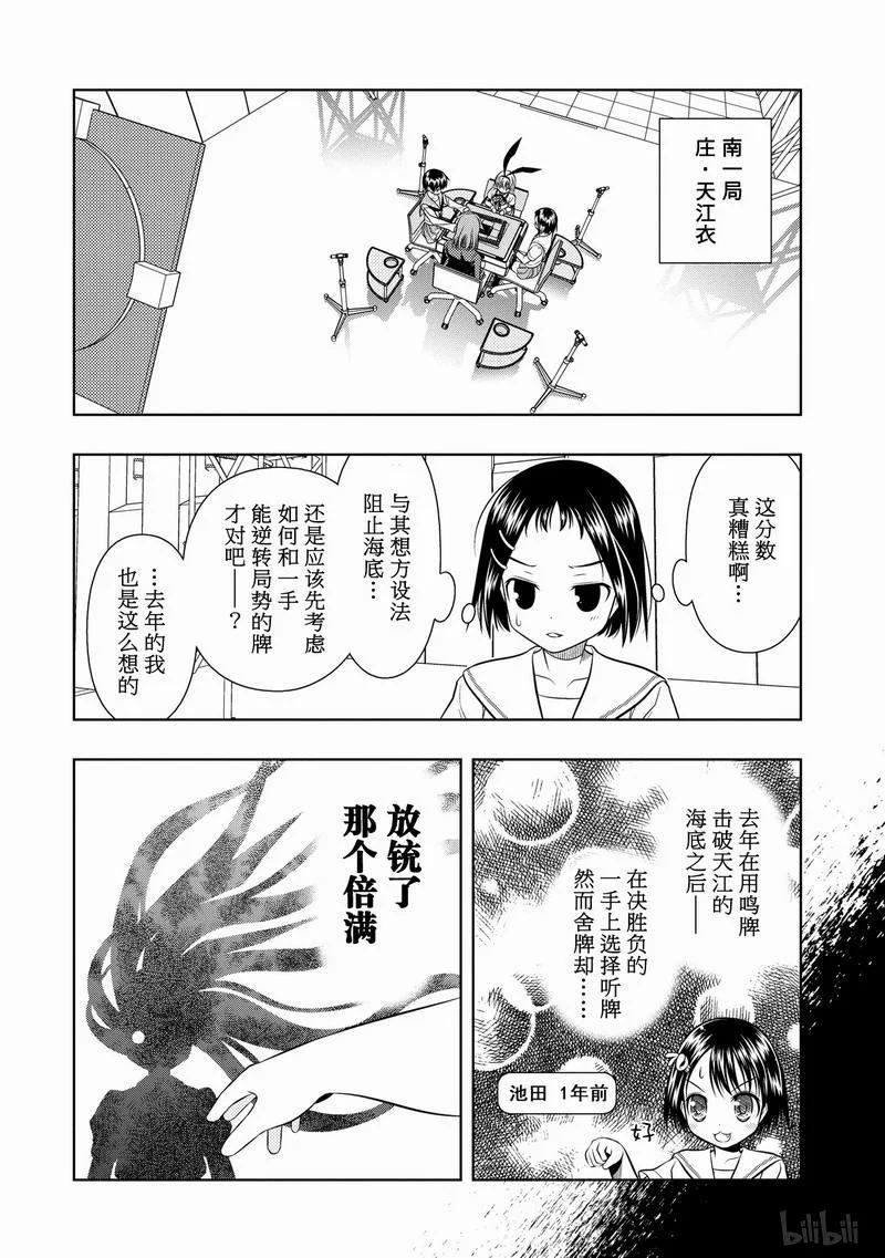 第37局海底-天才麻将少女_k-小林立,SE社（第17张）