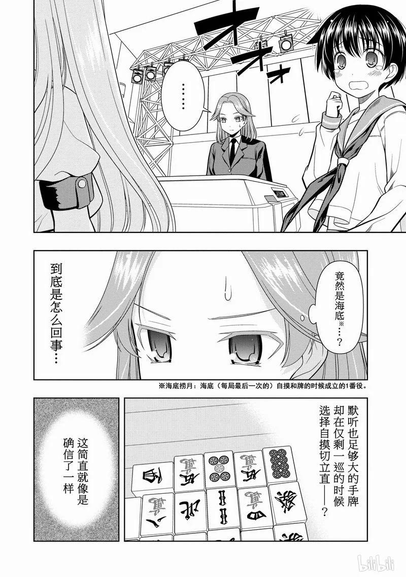 第37局海底-天才麻将少女_k-小林立,SE社（第1张）