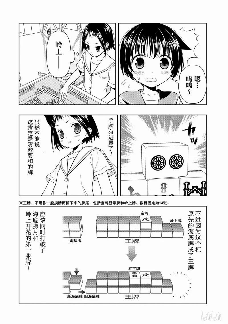 第37局海底-天才麻将少女_k-小林立,SE社（第5张）