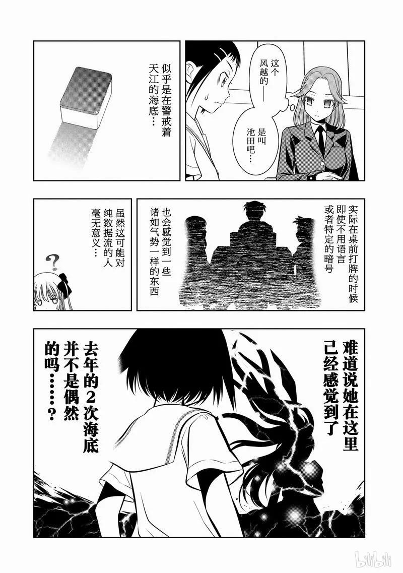 第37局海底-天才麻将少女_k-小林立,SE社（第15张）