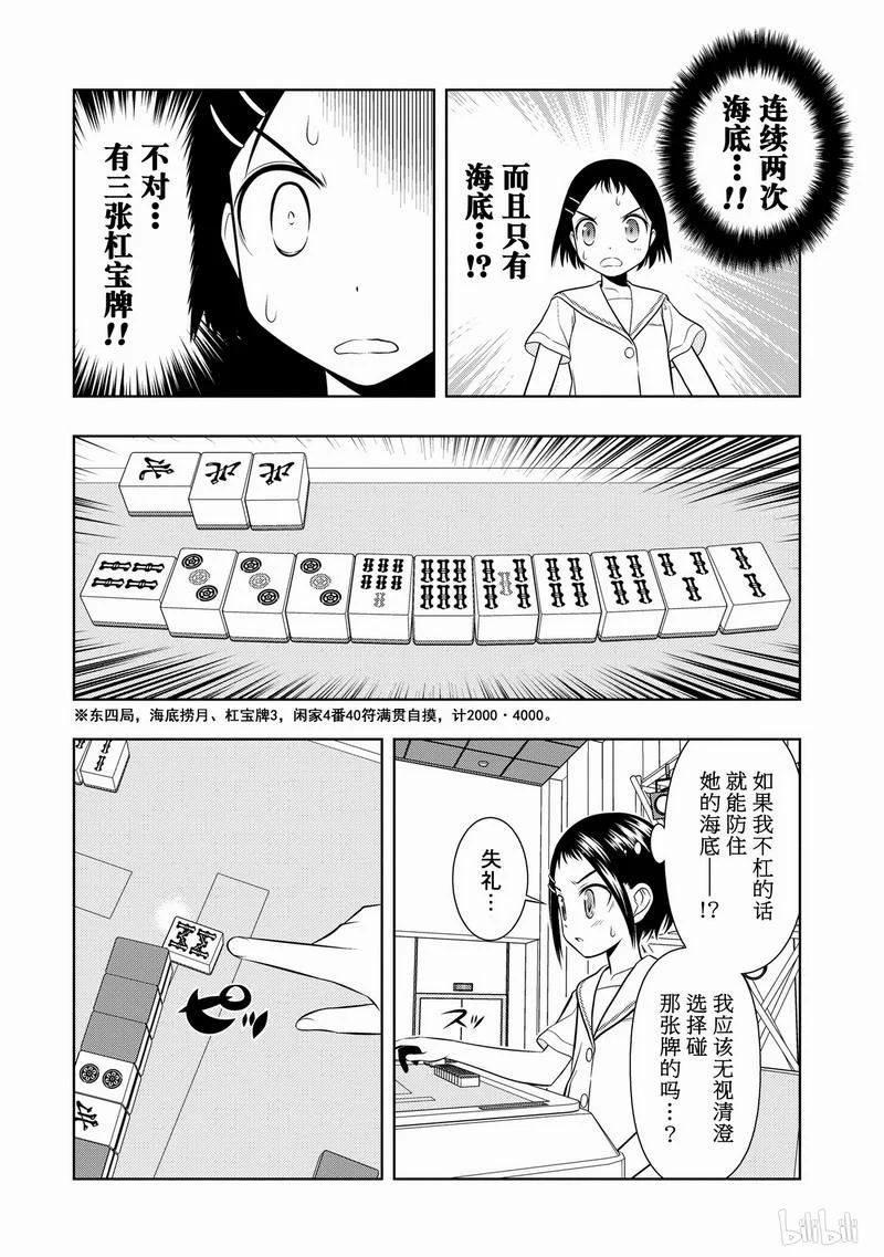 第37局海底-天才麻将少女_k-小林立,SE社（第11张）